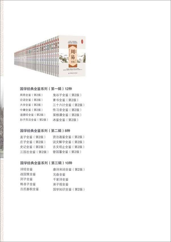 书籍《唐宋八大家散文全鉴》 - 插图1
