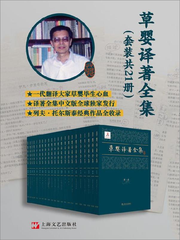 书籍《草婴译著全集(套装共21册)》 - 插图1
