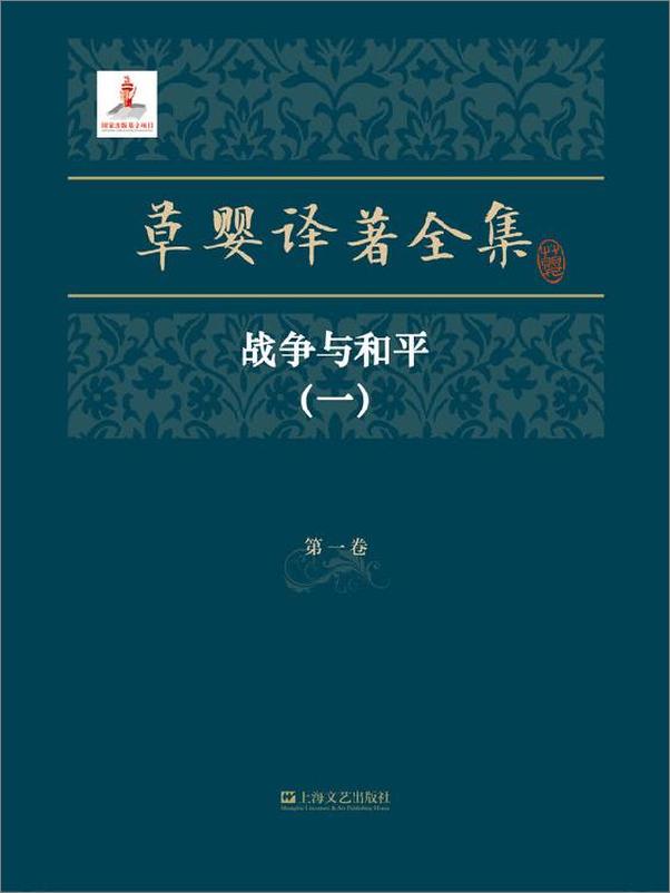 书籍《草婴译著全集(套装共21册)》 - 插图2