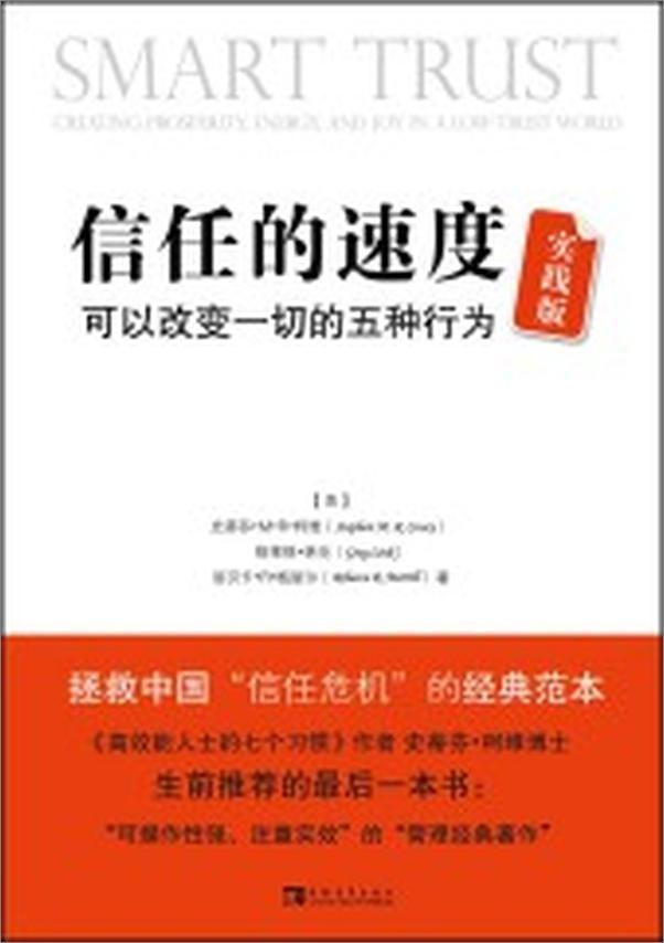 书籍《信任的速度_可以改变一切的5种行为》 - 插图1