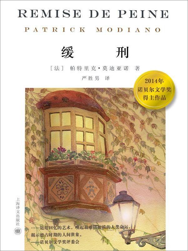 书籍《缓刑 (2014诺贝尔文学奖得主作品)》 - 插图1