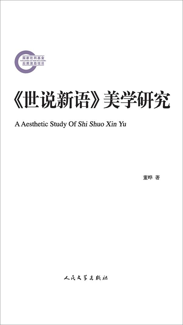 书籍《世说新语》 - 插图1