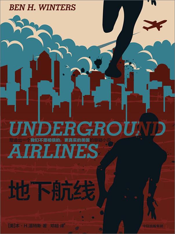 书籍《地下航线》 - 插图1