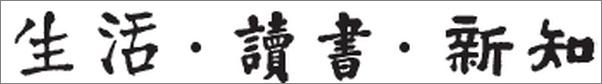 书籍《走向田野与社会》 - 插图1