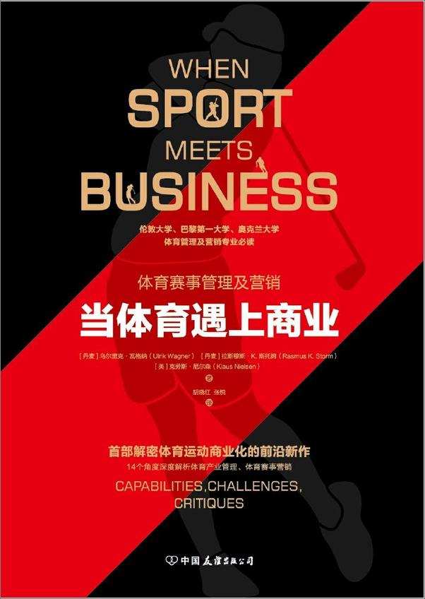 书籍《当体育遇上商业》 - 插图1