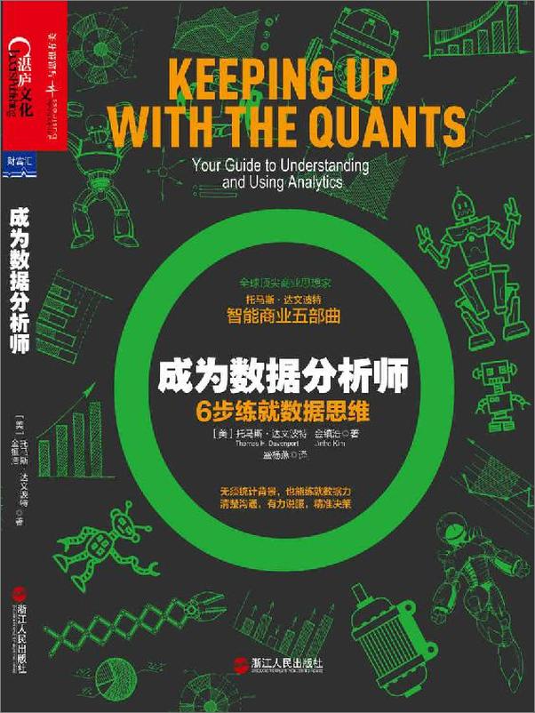 书籍《成为数据分析师：6步练就数据思维》 - 插图1