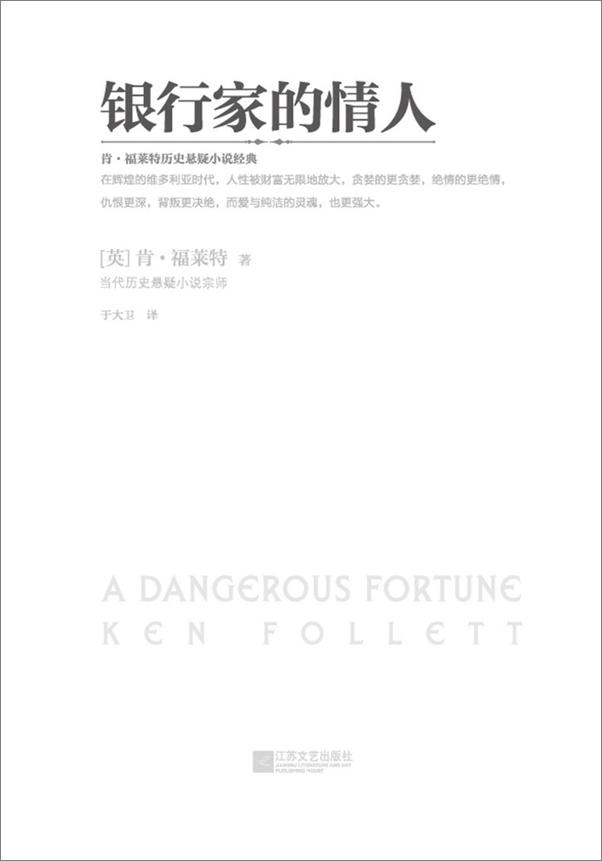 书籍《银行家的情人》 - 插图2