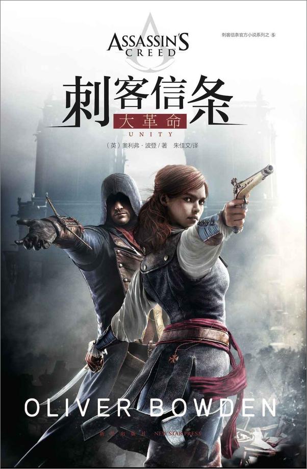 书籍《刺客信条_文艺复兴+秘密圣战+黑旗等》 - 插图1
