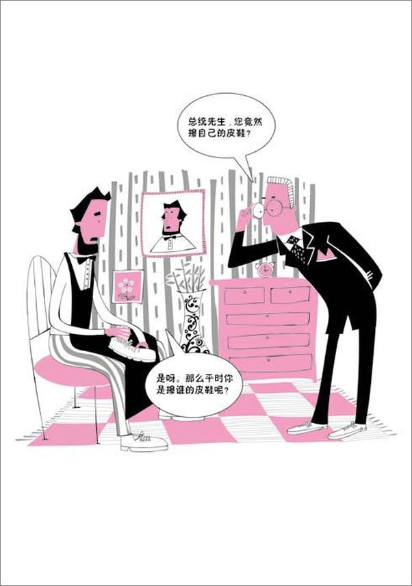书籍《小心！逻辑思维陷阱》 - 插图2