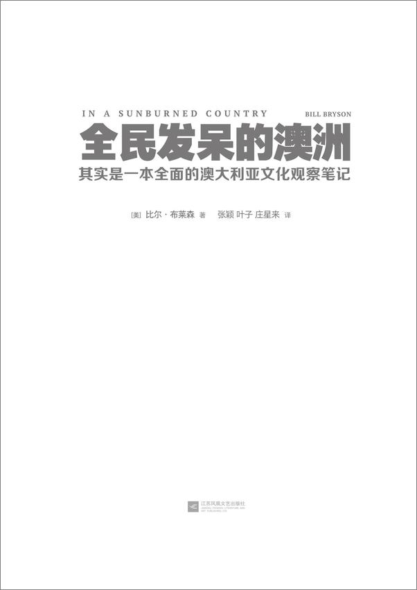 书籍《全民发呆的澳洲：其实是一本全面的澳大利亚文化观察笔记》 - 插图1