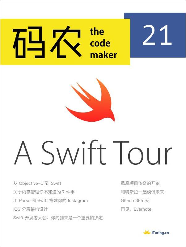 书籍《码农·ASwiftTour》 - 插图2