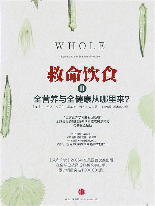 书籍《救命饮食.2》 - 插图1