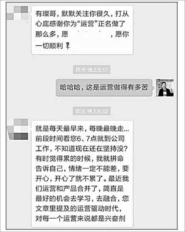 书籍《运营之光_我的互联网运营方法论与自白2.0》 - 插图2