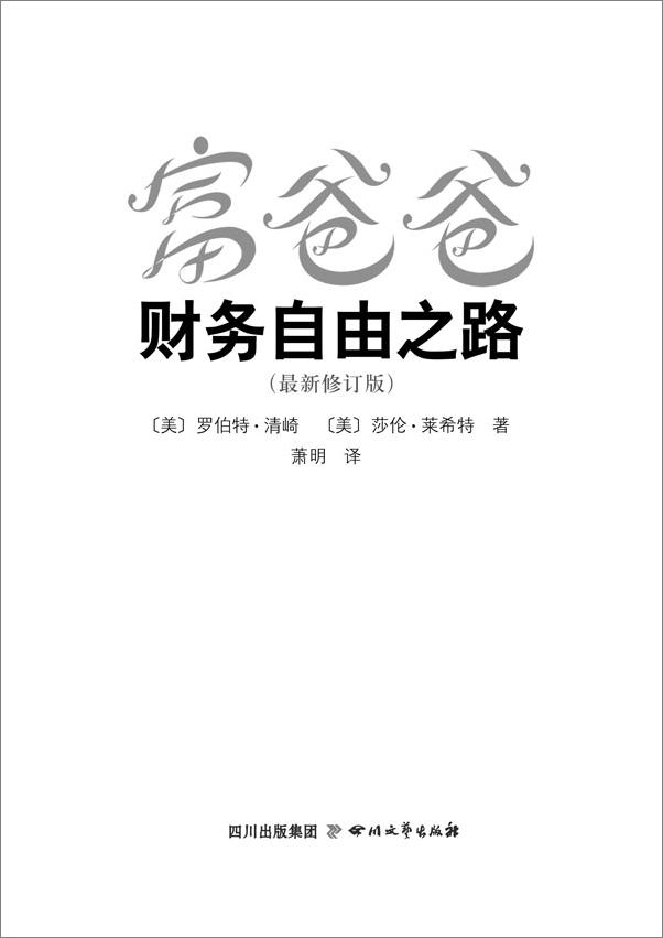 书籍《富爸爸财务自由之路》 - 插图1