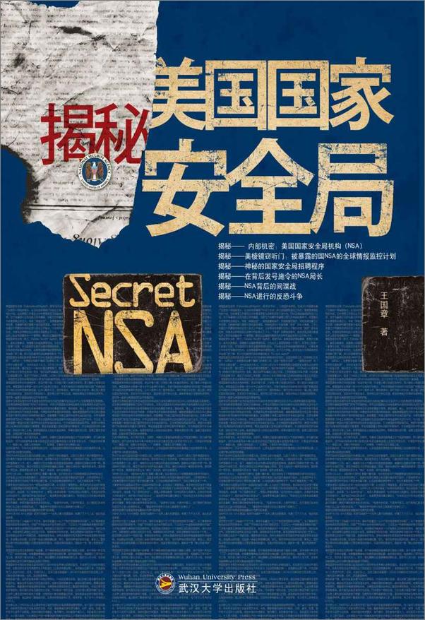 书籍《揭秘美国国家安全局》 - 插图1