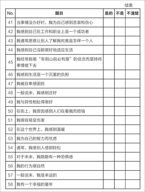 书籍《安全感》 - 插图1