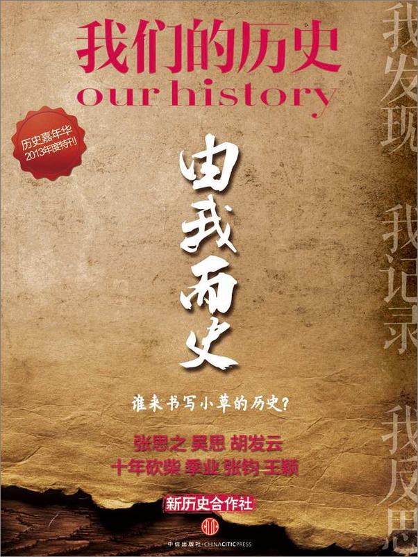 书籍《由我而史谁来书写小草的历史？》 - 插图1