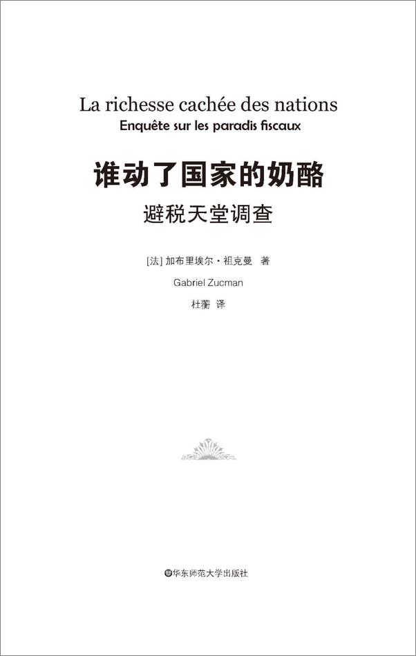 书籍《谁动了国家的奶酪？》 - 插图1