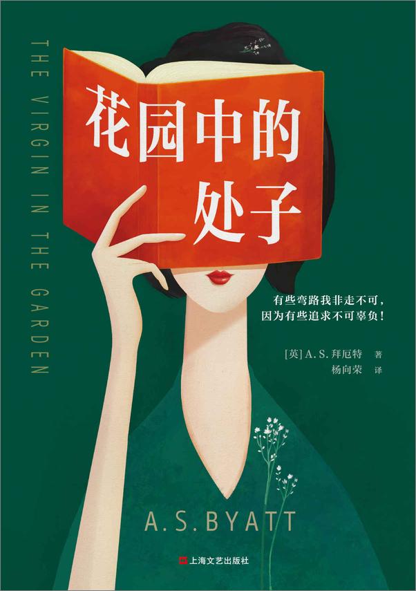 书籍《花园中的处子》 - 插图1