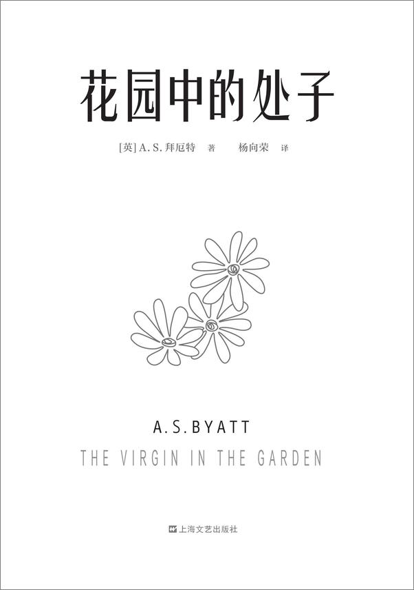 书籍《花园中的处子》 - 插图2