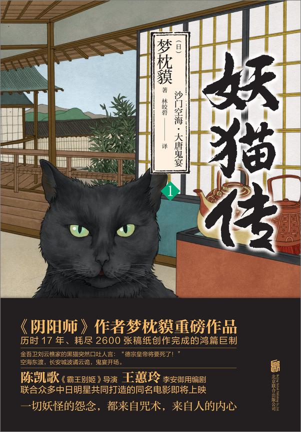 书籍《妖猫传_沙门空海·大唐鬼宴》 - 插图1