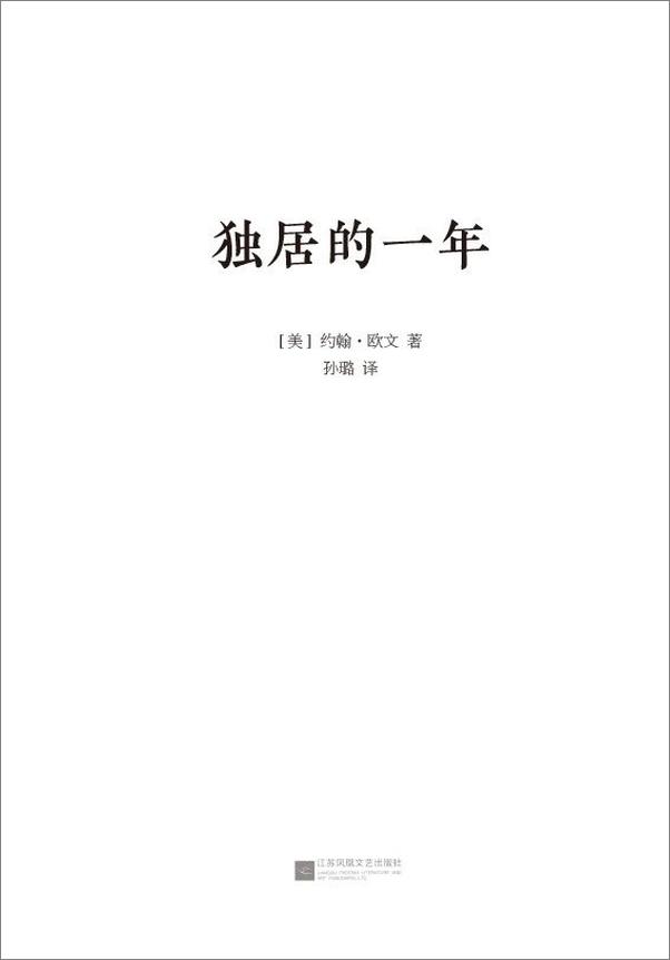 书籍《约翰•欧文_独居的一年+盖普眼中的世界》 - 插图1