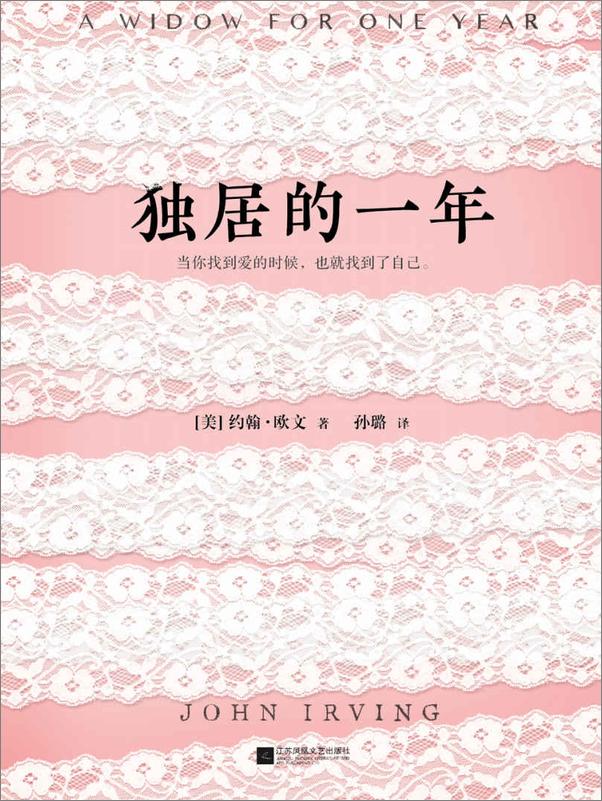 书籍《约翰•欧文_独居的一年+盖普眼中的世界》 - 插图2
