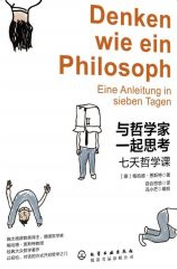书籍《与哲学家一起思考：七天哲学课》 - 插图2