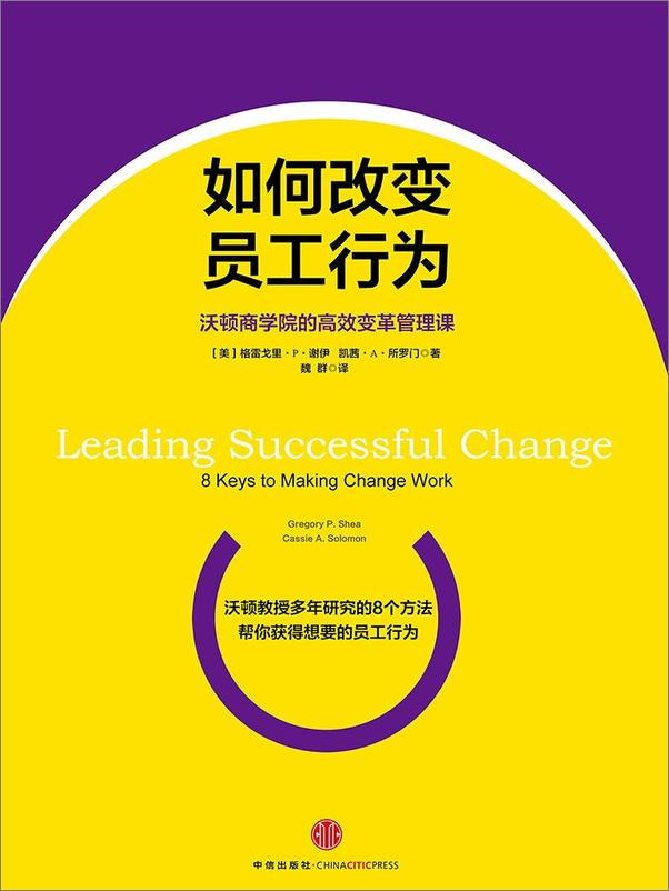 书籍《如何改变员工行为：沃顿商学院的高效变革管理课》 - 插图1