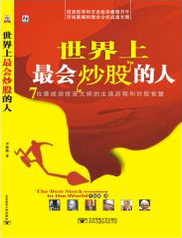 书籍《世界上最会炒股的人》 - 插图1