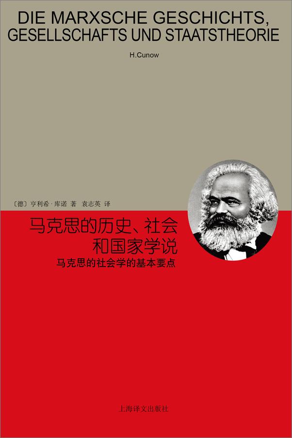 书籍《马克思的历史、社会和国家学说 》 - 插图1