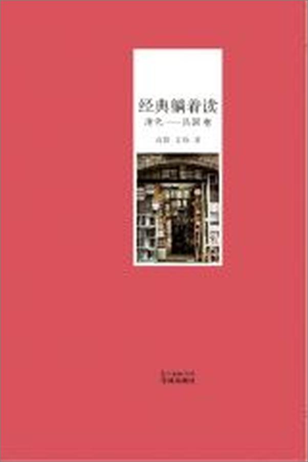 书籍《经典躺着读》 - 插图2