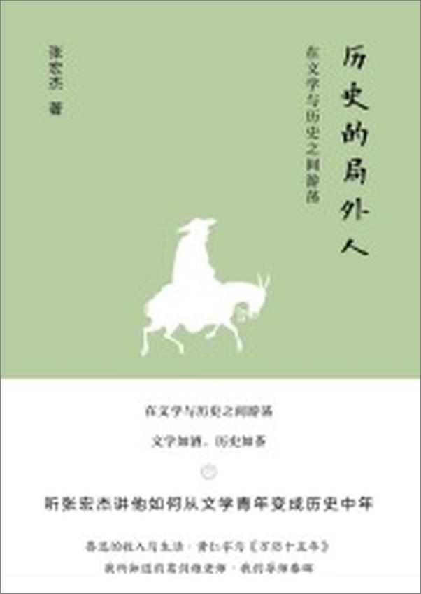 书籍《历史的局外人》 - 插图1