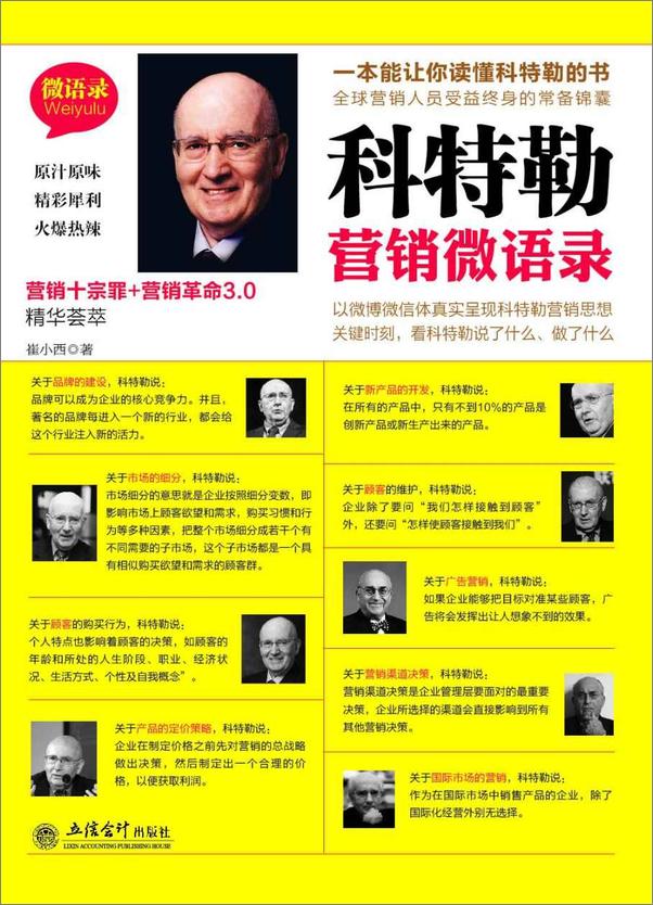 书籍《科特勒营销微语录》 - 插图1