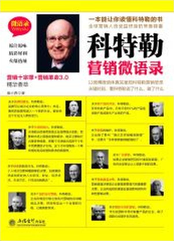 书籍《科特勒营销微语录》 - 插图2