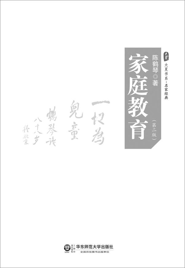 书籍《大夏书系·家庭教育》 - 插图1