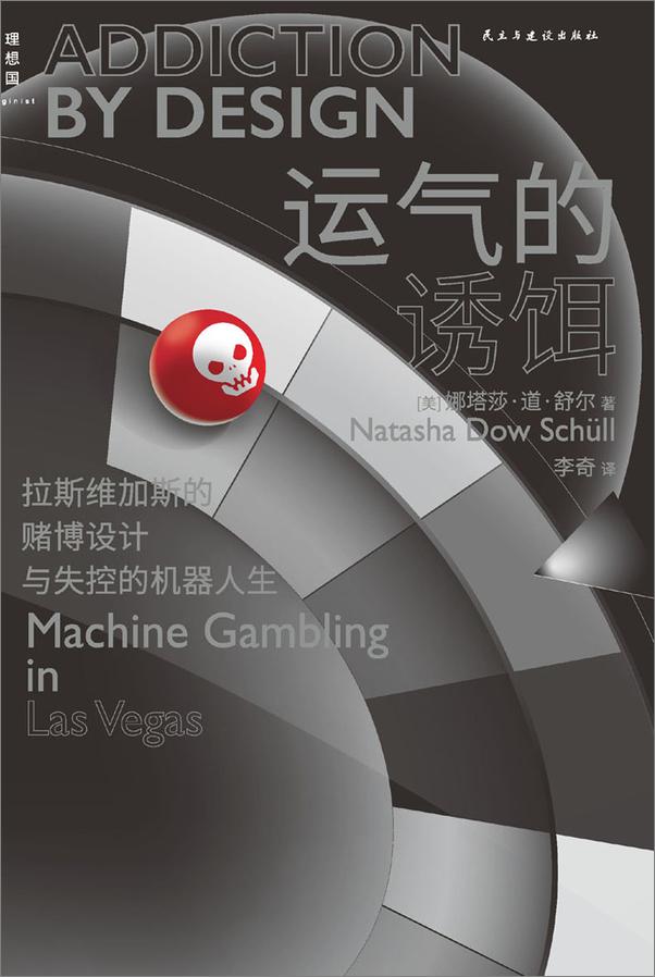 书籍《运气的诱饵》 - 插图1