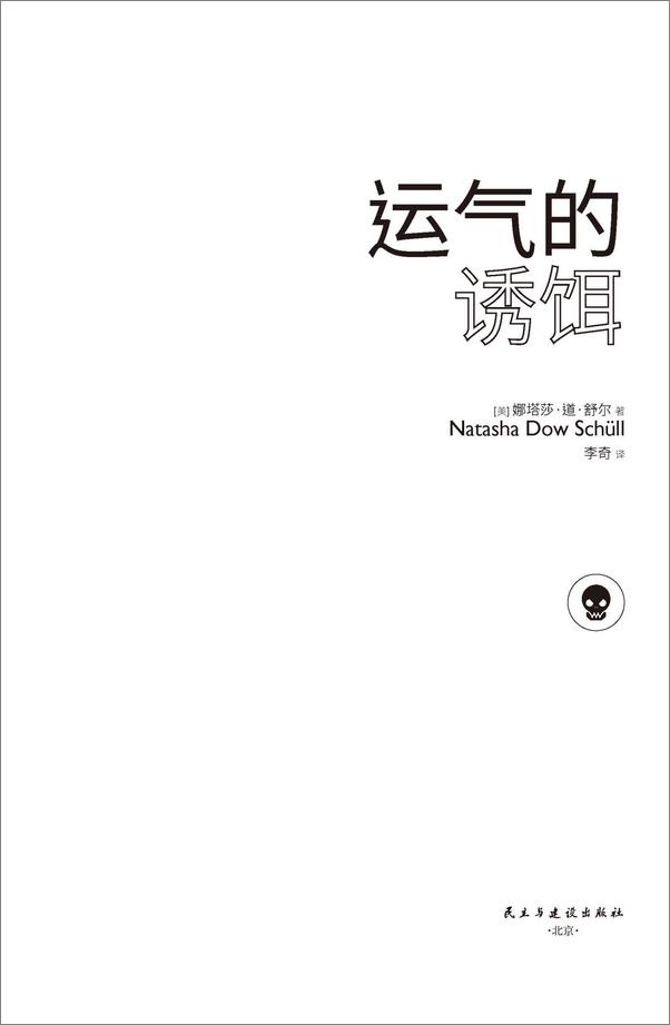 书籍《运气的诱饵》 - 插图2