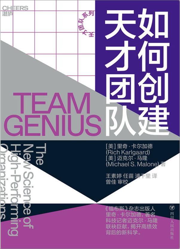 书籍《如何创建天才团队》 - 插图1