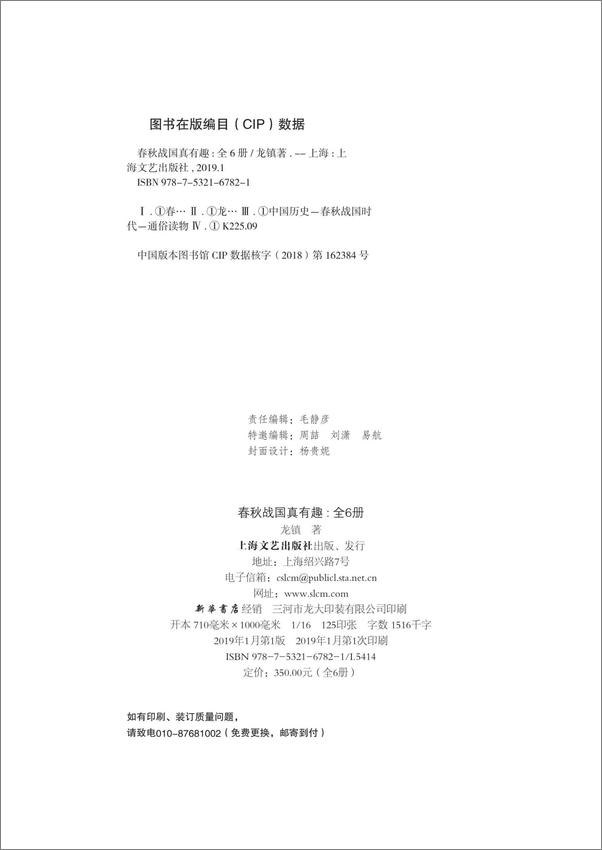书籍《春秋战国真有趣》 - 插图2