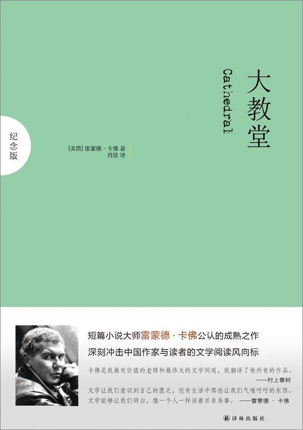 书籍《大教堂 (译林纪念版)》 - 插图1