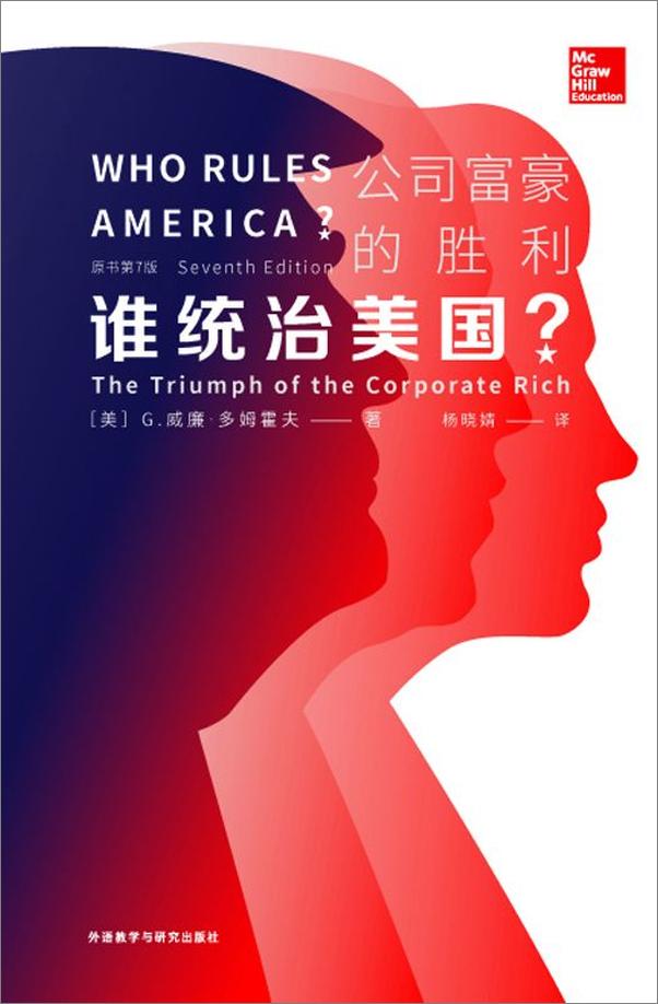 书籍《谁统治美国？公司富豪的胜利》 - 插图1