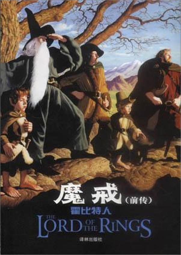 书籍《魔戒前传霍比特人》 - 插图1