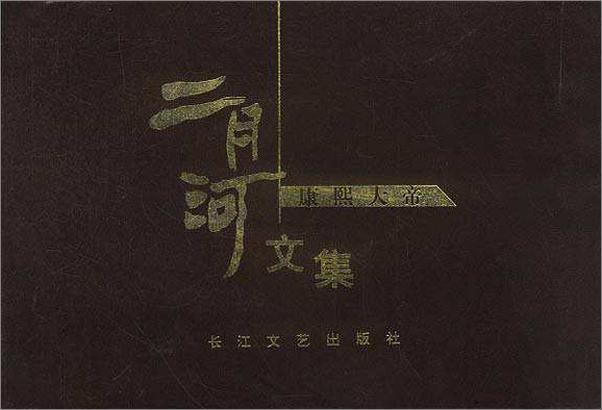 书籍《二月河帝王系列》 - 插图2
