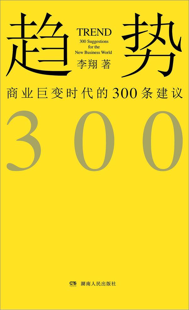 书籍《趋势》 - 插图1