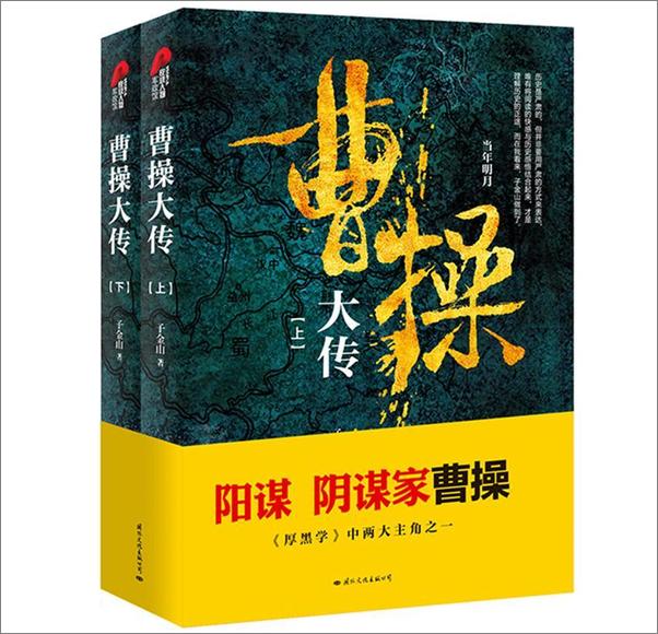 书籍《曹操大传（全2册）【三秋书屋www.d4j.cn】》 - 插图1