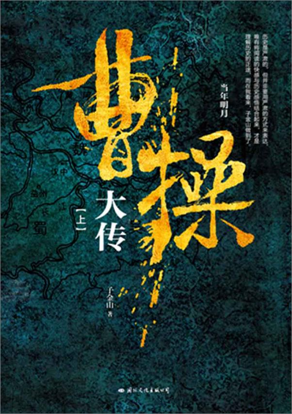 书籍《曹操大传（全2册）【三秋书屋www.d4j.cn】》 - 插图2