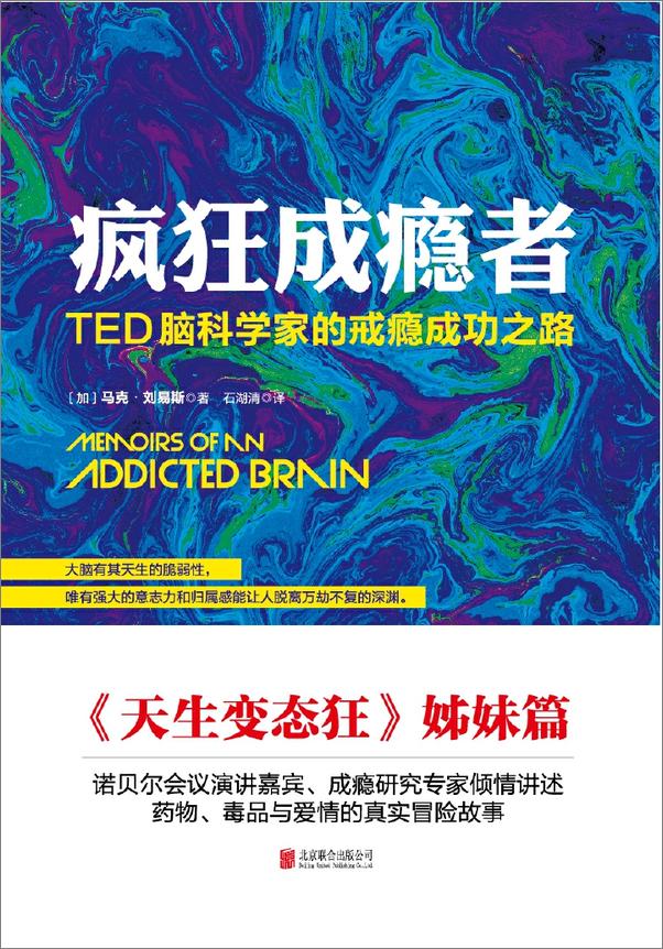 书籍《疯狂成瘾者TED脑科学家的戒瘾成功之路 》 - 插图1