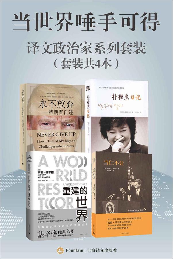 书籍《当世界唾手可得（套装共4本）》 - 插图1