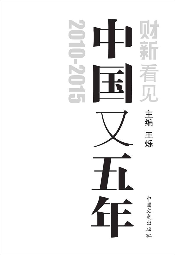 书籍《精英新知：财新解析社会民生》 - 插图2